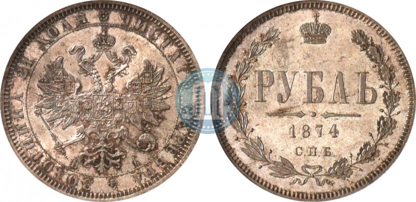 Picture 1 rouble 1874 year СПБ-НІ 