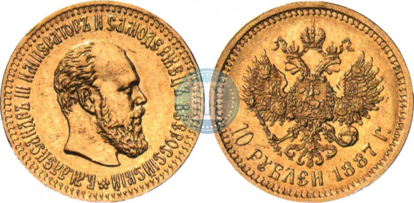 Picture 10 roubles 1887 year (АГ) 