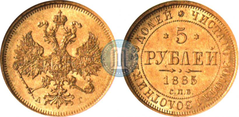 Picture 5 roubles 1885 year СПБ-АГ 
