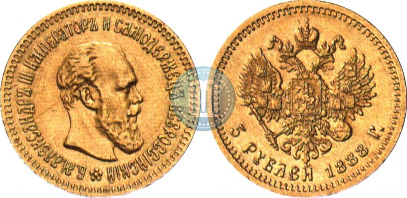 Фото 5 рублей 1888 года (АГ) 