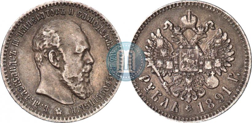 Picture 1 rouble 1891 year (АГ) 