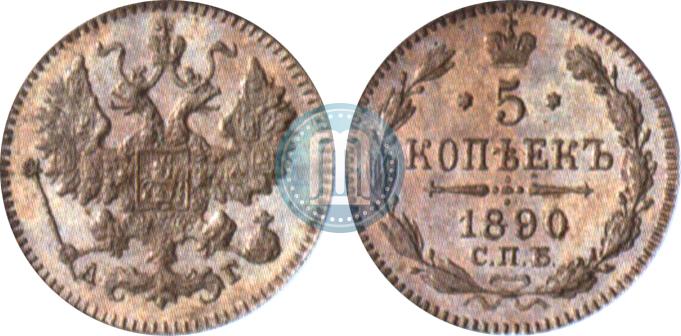 Picture 5 kopecks 1890 year СПБ-АГ 