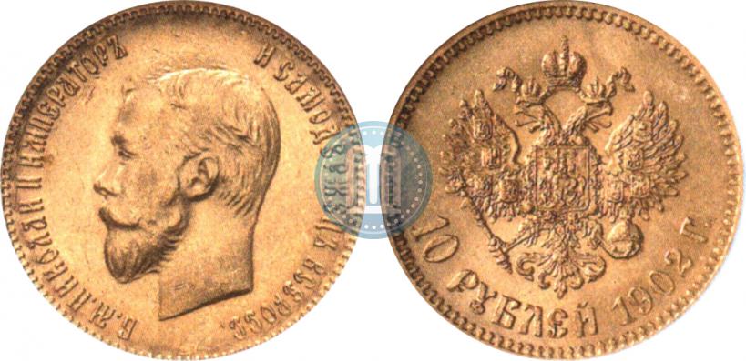 Picture 10 roubles 1902 year (АР) 