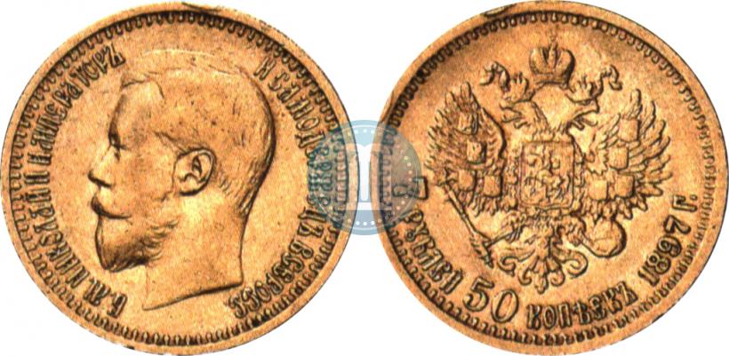 Фото 7,5 рублей 1897 года (АГ) 