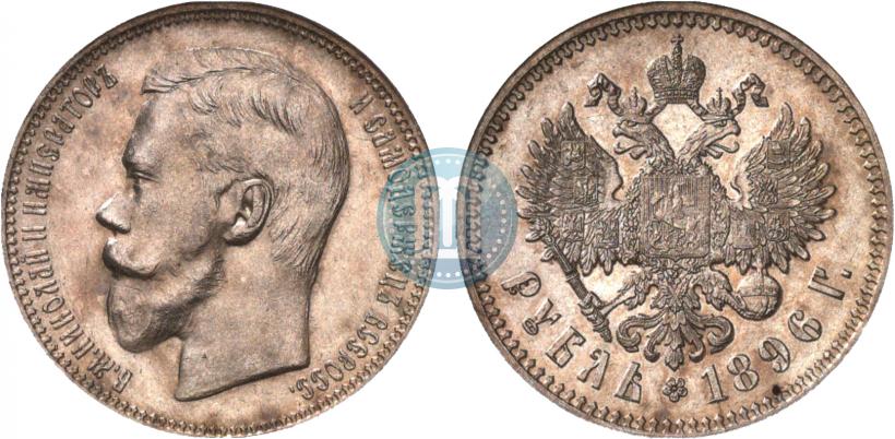 Picture 1 rouble 1896 year (АГ) 
