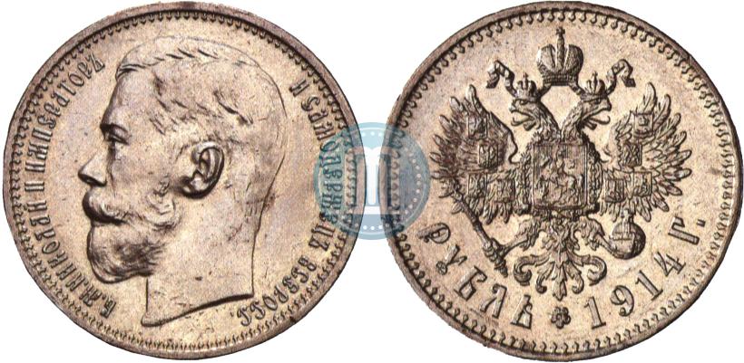 Фото 1 рубль 1914 года (ВС) 