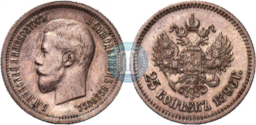 Фото 25 копеек 1896 года  