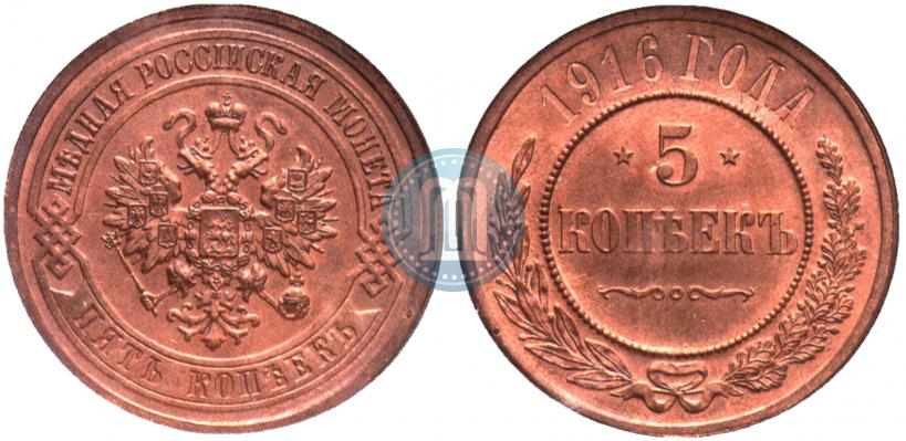 Фото 5 копеек 1916 года  