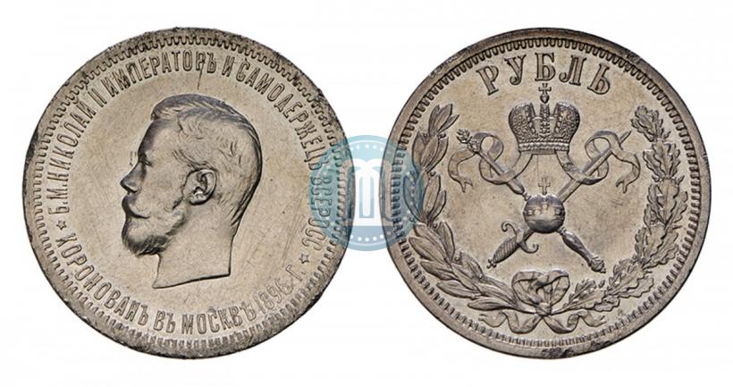 Фото 1 рубль 1896 года (АГ) "В память коронации Императора Николая II"