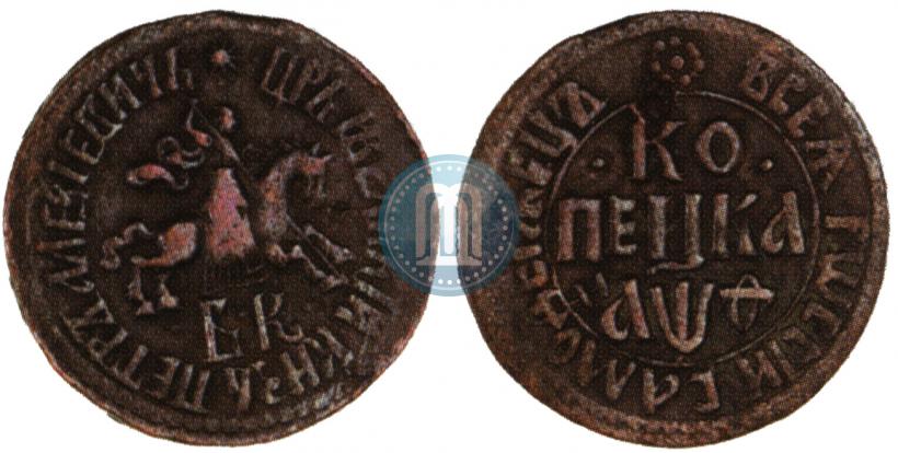 Picture 1 kopeck 1709 year БК 
