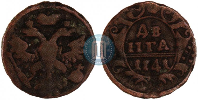 Фото Денга 1741 года  