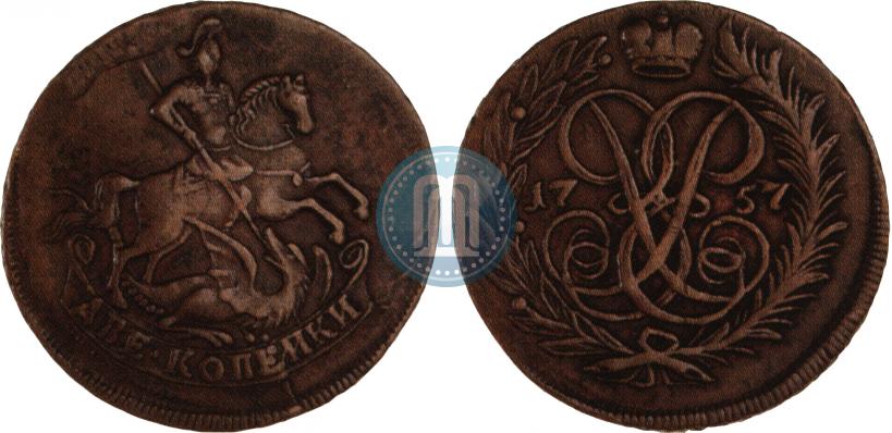 Фото 2 копейки 1757 года  "Номинал под Св. Георгием"