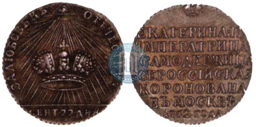 Фото Жетон 1762 года  "Коронация Императрицы Екатерины II"
