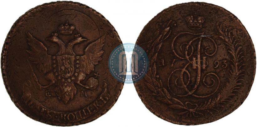 Фото 5 копеек 1793 года ЕМ "Павловский перечекан"