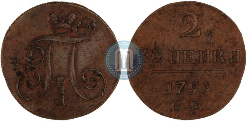 Фото 2 копейки 1799 года ЕМ 