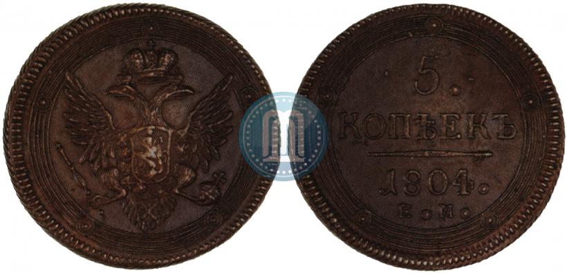 Фото 5 копеек 1804 года ЕМ 