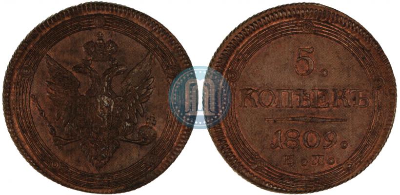 Фото 5 копеек 1809 года ЕМ 