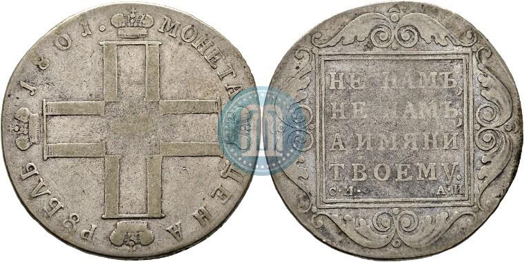 Фото 1 рубль 1801 года СМ-АИ 