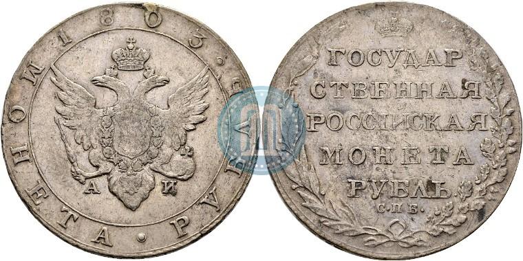 Фото 1 рубль 1803 года СПБ-АИ 