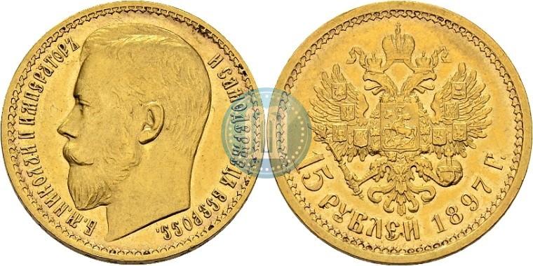 Picture 15 roubles 1897 year (АГ) 