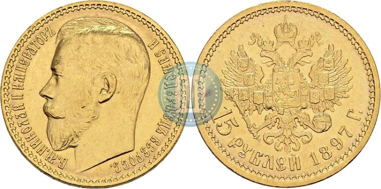 Picture 15 roubles 1897 year (АГ) 