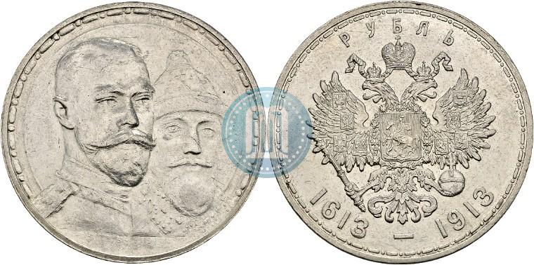 Фото 1 рубль 1913 года (ВС) "В память 300-летия дома Романовых"