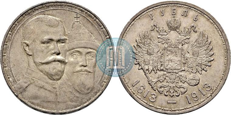 Фото 1 рубль 1913 года (ВС) "В память 300-летия дома Романовых"