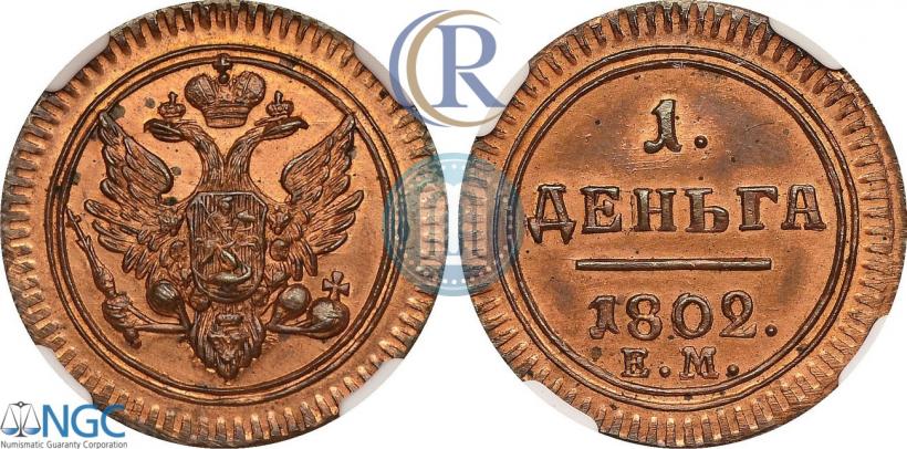 Фото Деньга 1802 года ЕМ 