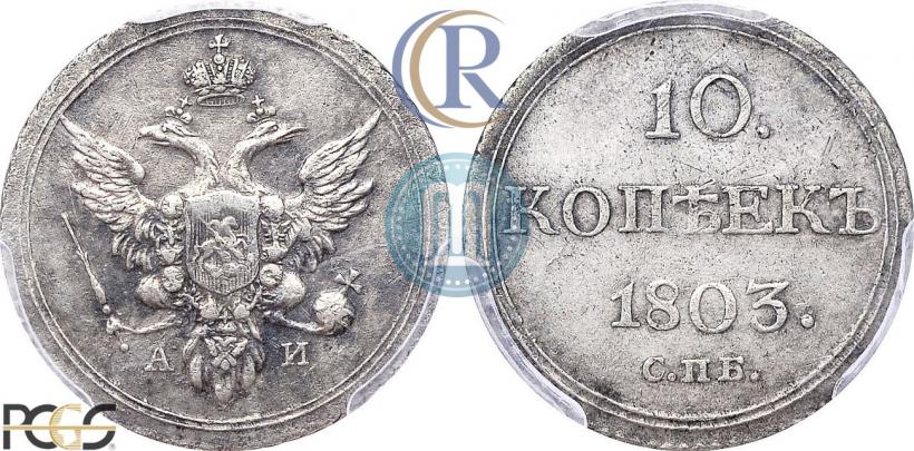 Picture 10 kopecks 1803 year СПБ-АИ 