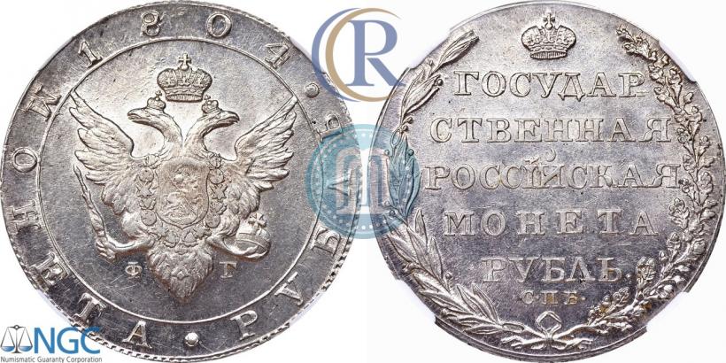 Picture 1 rouble 1804 year СПБ-ФГ 