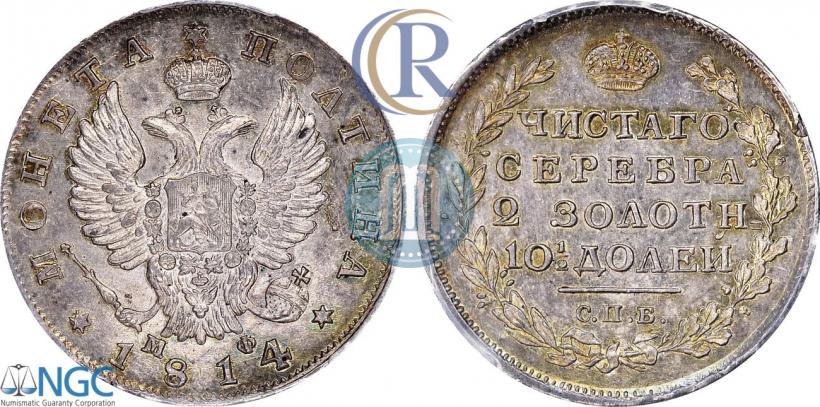 Picture Poltina 1814 year СПБ-МФ 