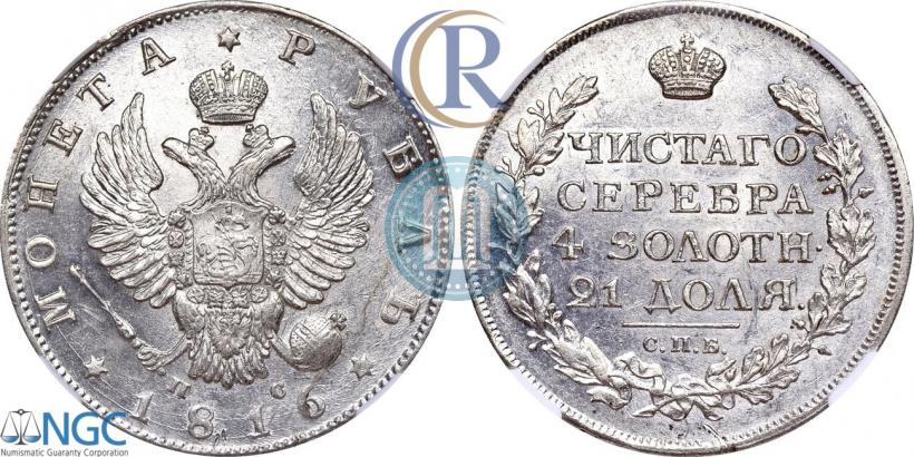 Фото 1 рубль 1816 года СПБ-ПС 