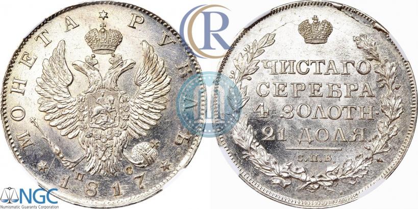 Picture 1 rouble 1817 year СПБ-ПС 