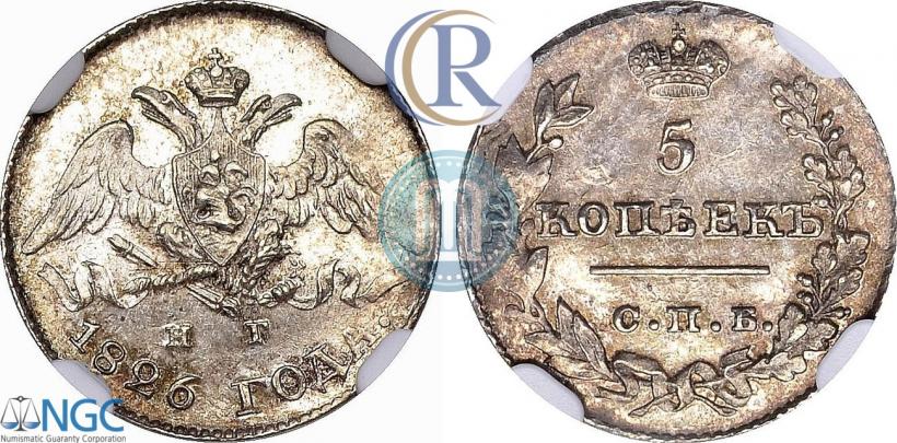 Picture 5 kopecks 1826 year СПБ-НГ "Eagle with wings downwards"