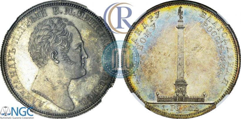 Picture 1 rouble 1834 year GUBE F. "In memory of unveiling of the Alexander column"