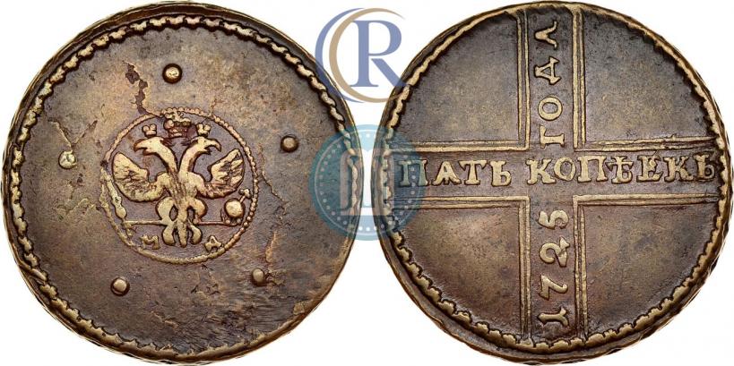 Фото 5 копеек 1725 года МД 