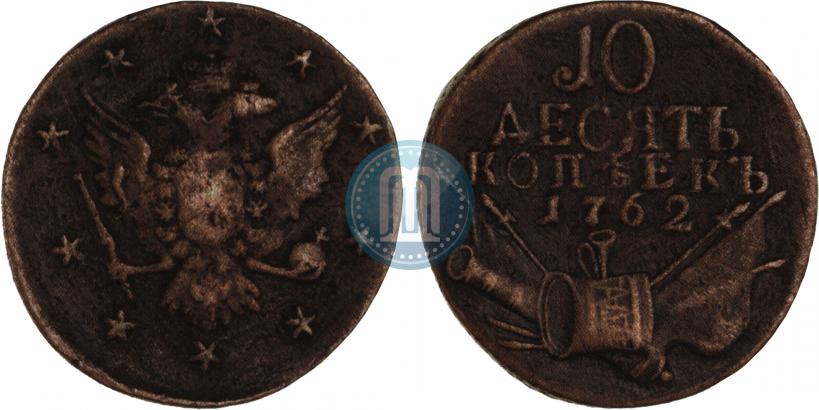 Picture 10 kopecks 1762 year  