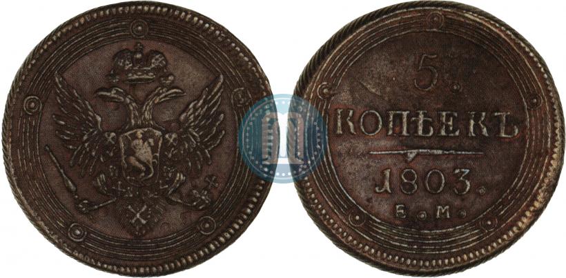 Picture 5 kopecks 1803 year ЕМ 