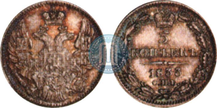 Фото 5 копеек 1833 года СПБ-НГ 
