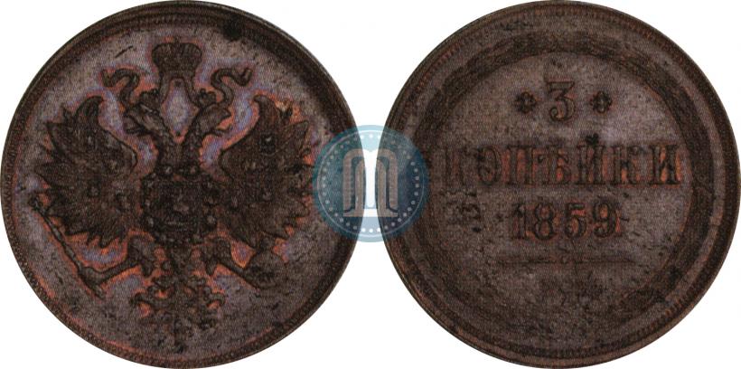 Picture 3 kopecks 1859 year ЕМ "Type of 1860-1867"