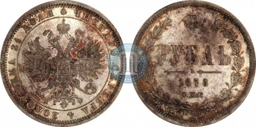 Picture 1 rouble 1878 year СПБ-НФ 
