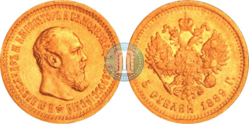 Picture 5 roubles 1889 year (АГ) 