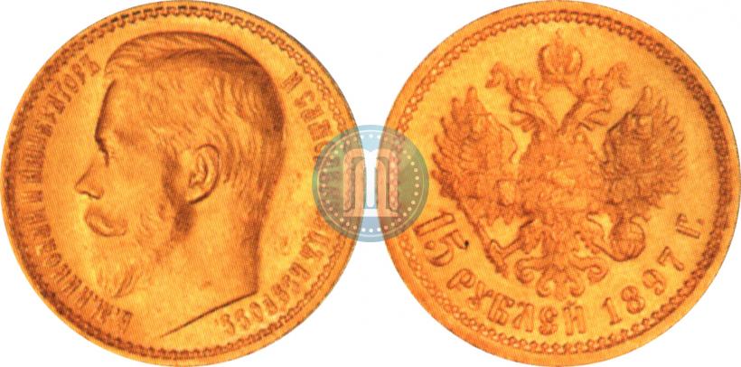 Picture 15 roubles 1897 year (АГ) 