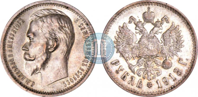 Picture 1 rouble 1913 year (ЭБ) 