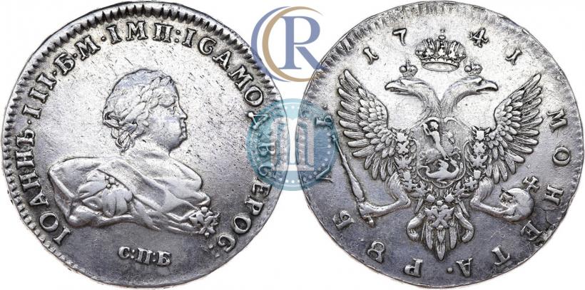Picture 1 rouble 1741 year СПБ 