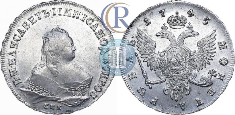 Фото 1 рубль 1745 года СПБ 