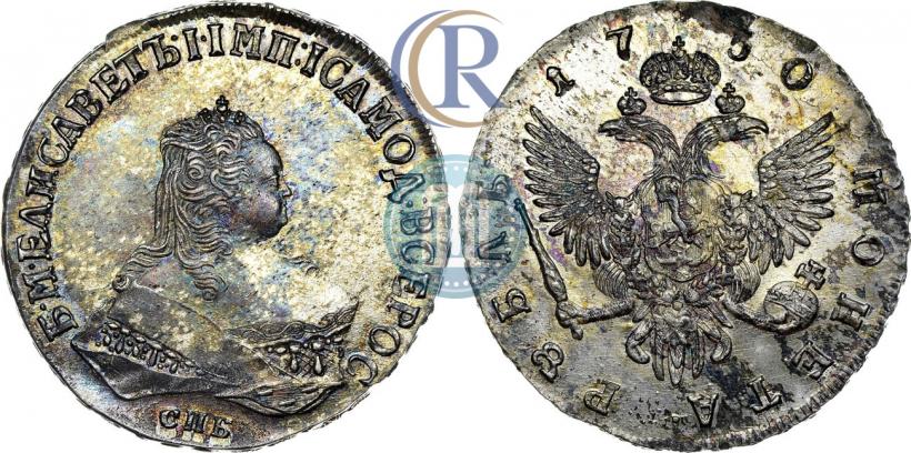 Фото 1 рубль 1750 года СПБ 