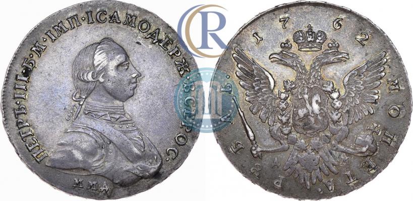 Фото 1 рубль 1762 года ММД-ДМ 