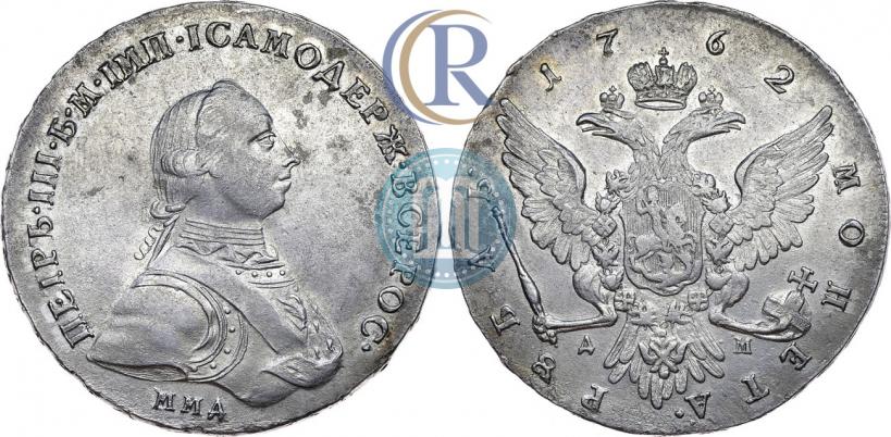 Фото 1 рубль 1762 года ММД-ДМ 