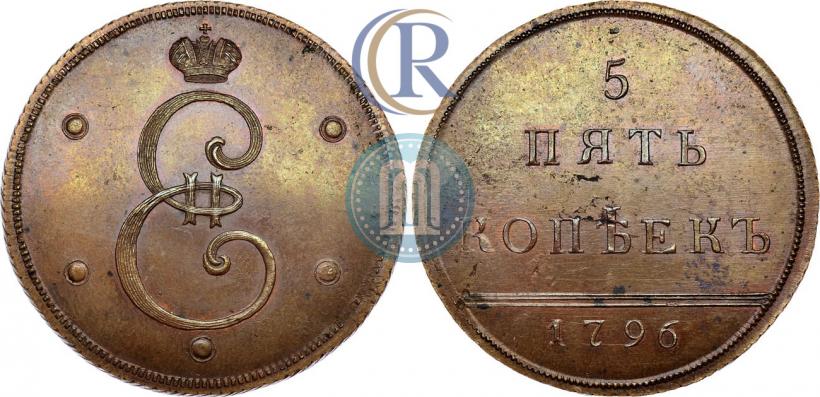 Фото 5 копеек 1796 года  "Вензельные"